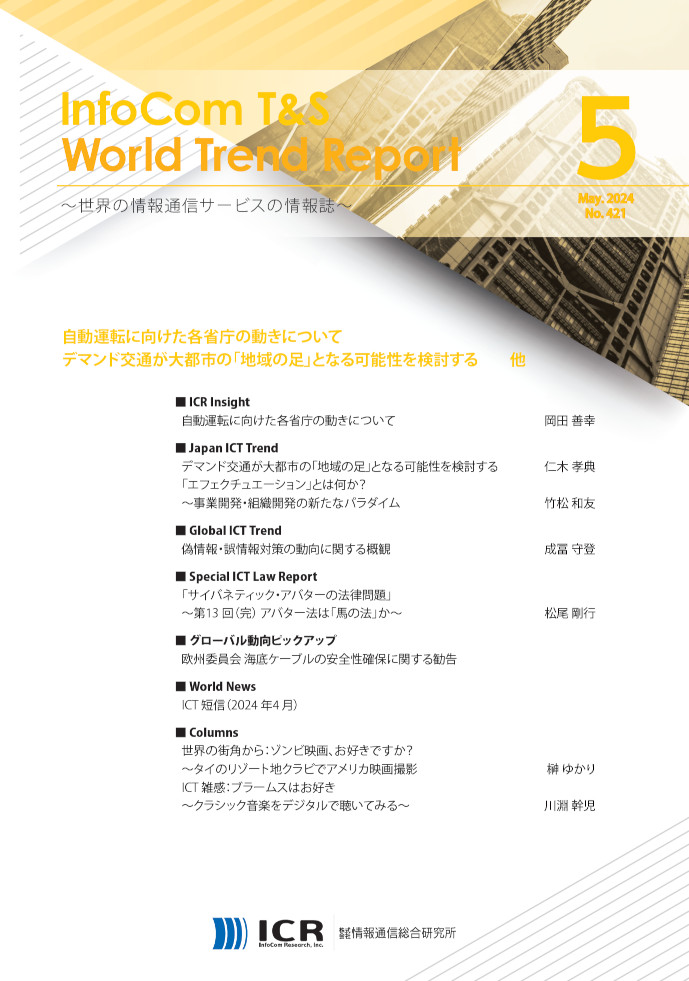 T&S World Trend Report